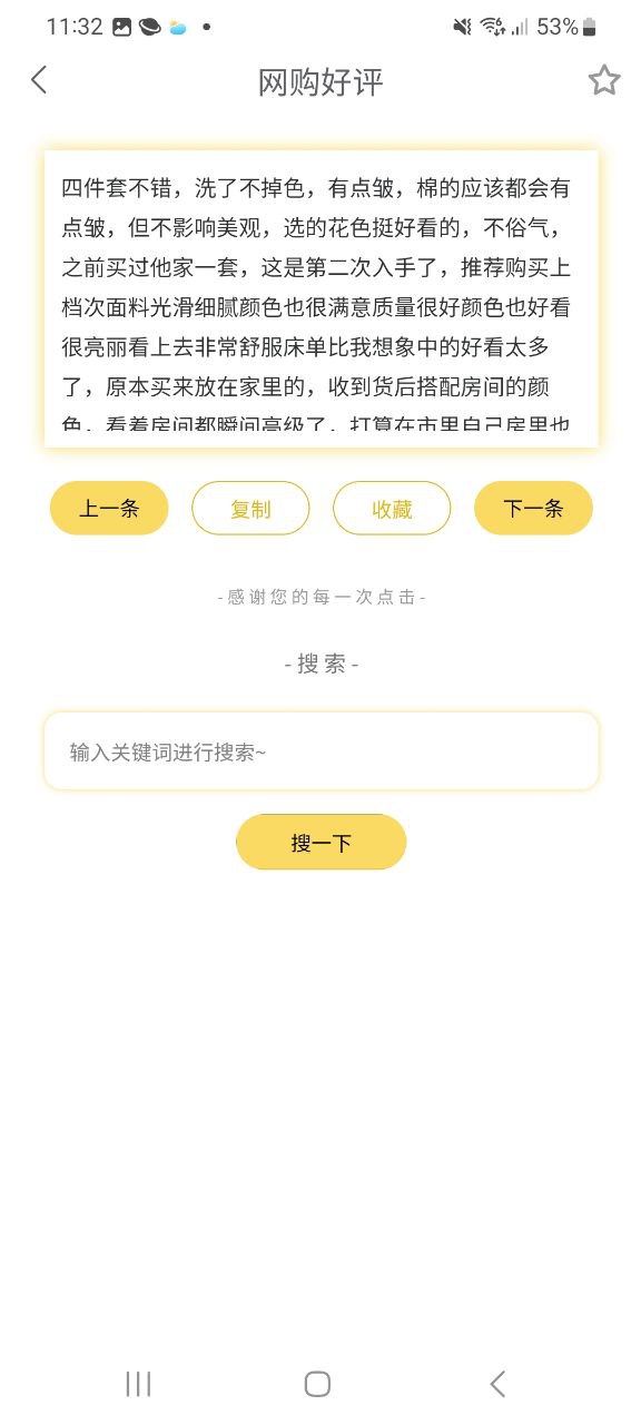 下载胡言乱语生成器2023最新app_胡言乱语生成器app下载最新版本v2.4.1