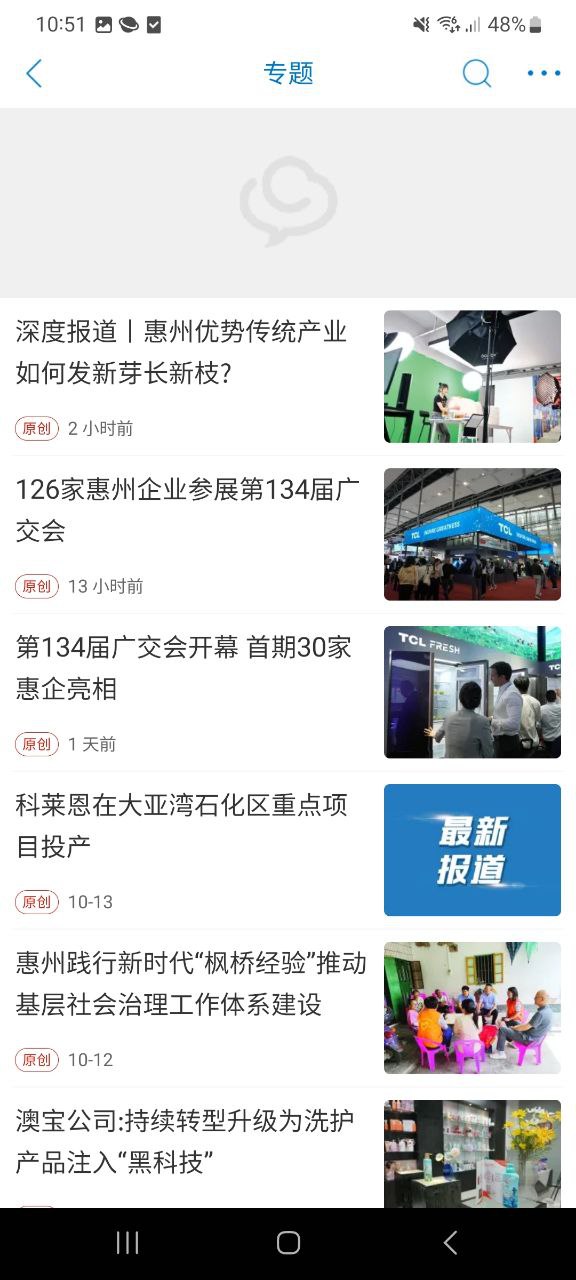 惠州头条软件app_惠州头条app2023下载v3.0.3