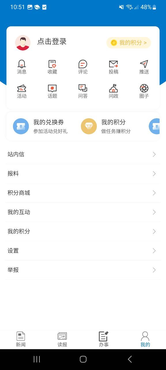 惠州头条软件app_惠州头条app2023下载v3.0.3