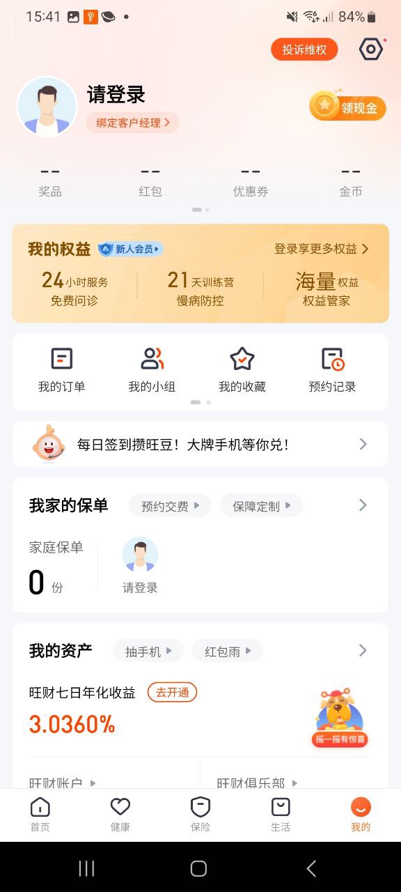 平安人寿网页版登录入口_平安人寿app网址v8.21.11