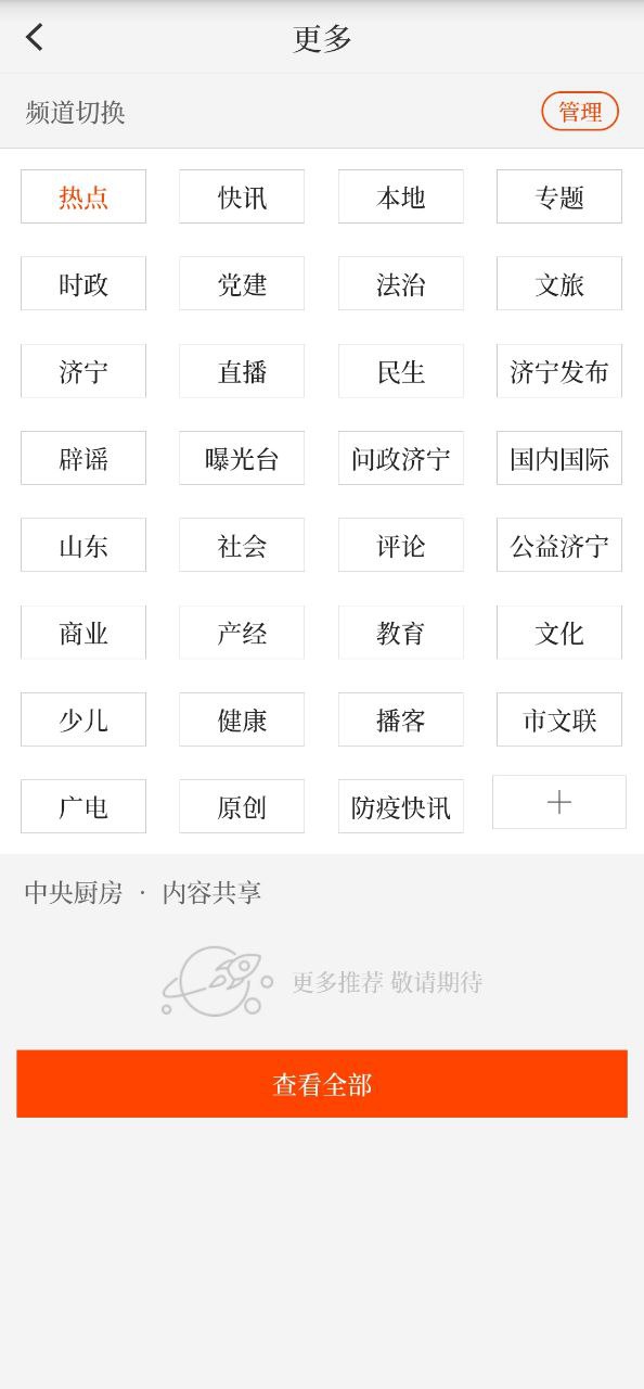 下载济宁app免费_济宁app安卓下载v3.1.6