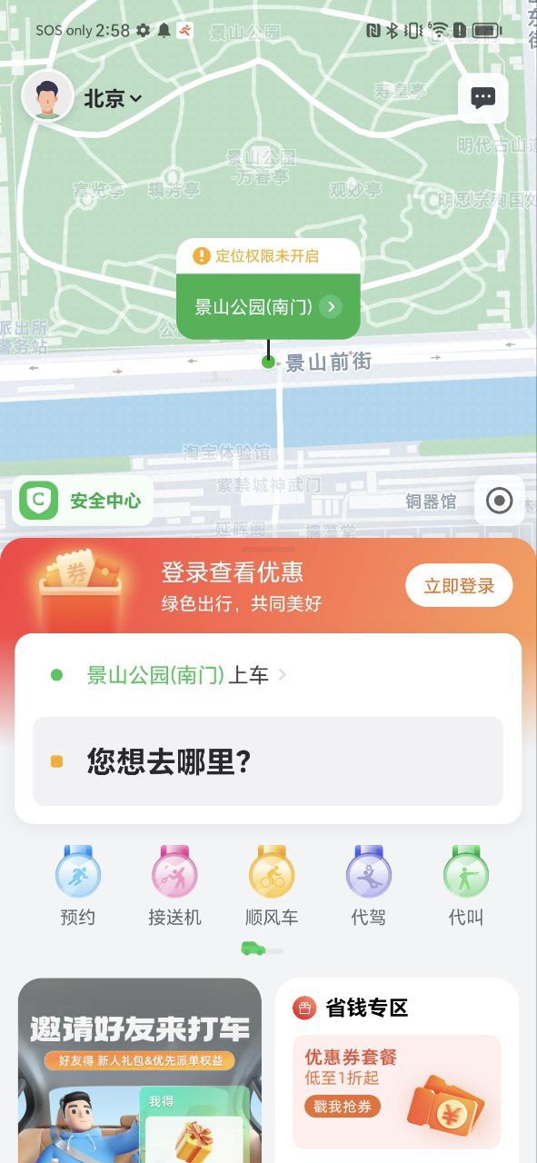 下载曹操顺风车2023应用_曹操顺风车app下载最新v5.7.9