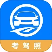下载驾路通2023软件_驾路通app下载老版本v4.18.21