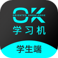OK学习机-学生端软件下载_OK学习机-学生端app下载v2.2.2