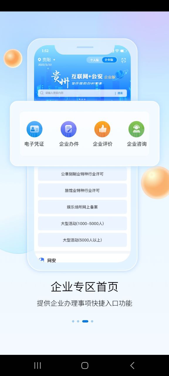 下载贵州公安app下载安装_贵州公安app免费下载v3.2.1