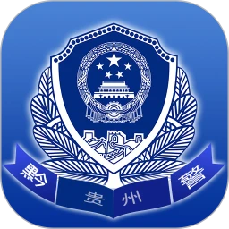 贵州公安手机纯净版2023