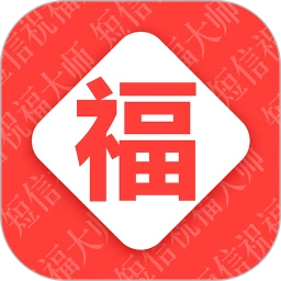 下载节日祝福大全2023软件_节日祝福大全app下载老版本v5.1.0