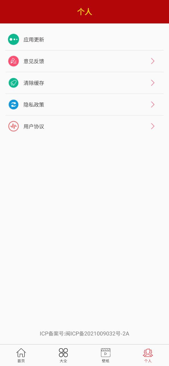 下载节日祝福大全2023软件_节日祝福大全app下载老版本v5.1.0