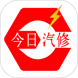 下载今日汽修app下载_今日汽修app免费v2.1.0