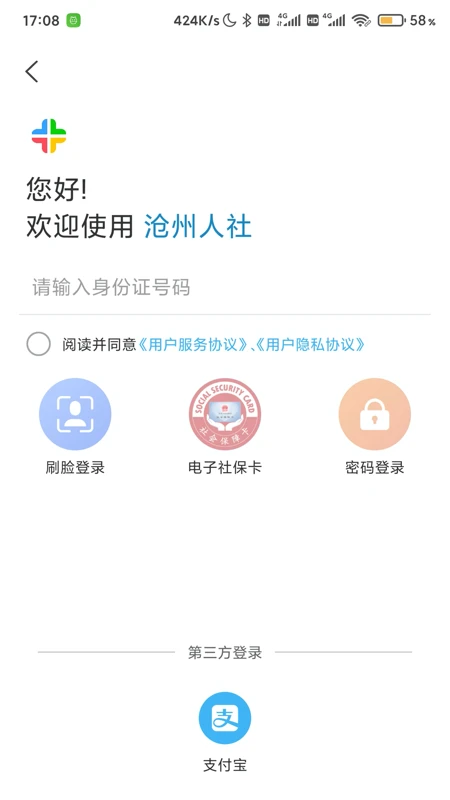沧州人社极速app_沧州人社极速版app下载v1.2.18