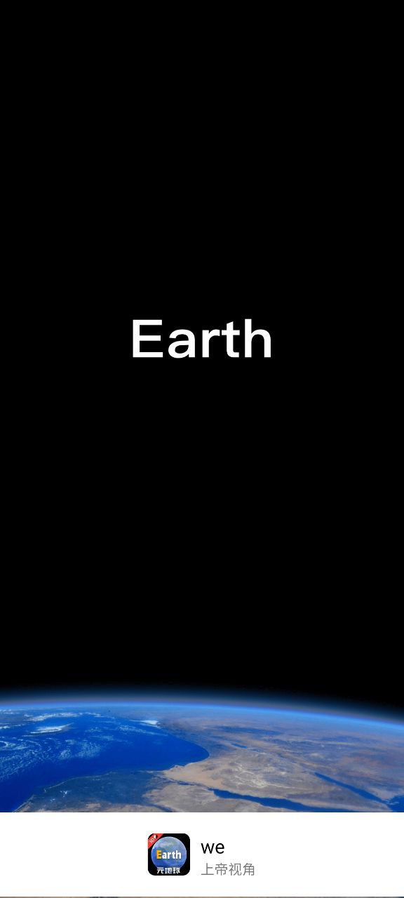 Earth地球网站登录_Earth地球android版下载安装v3.9.5