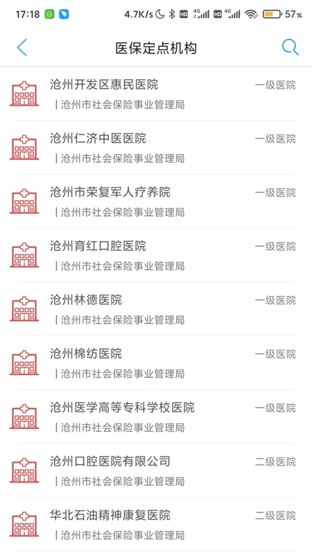 沧州人社极速app_沧州人社极速版app下载v1.2.18