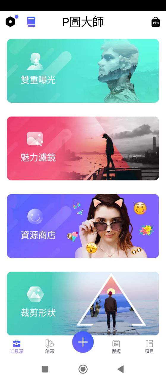 手机版P照修图大师下载_新P照修图大师网站v1.4.0