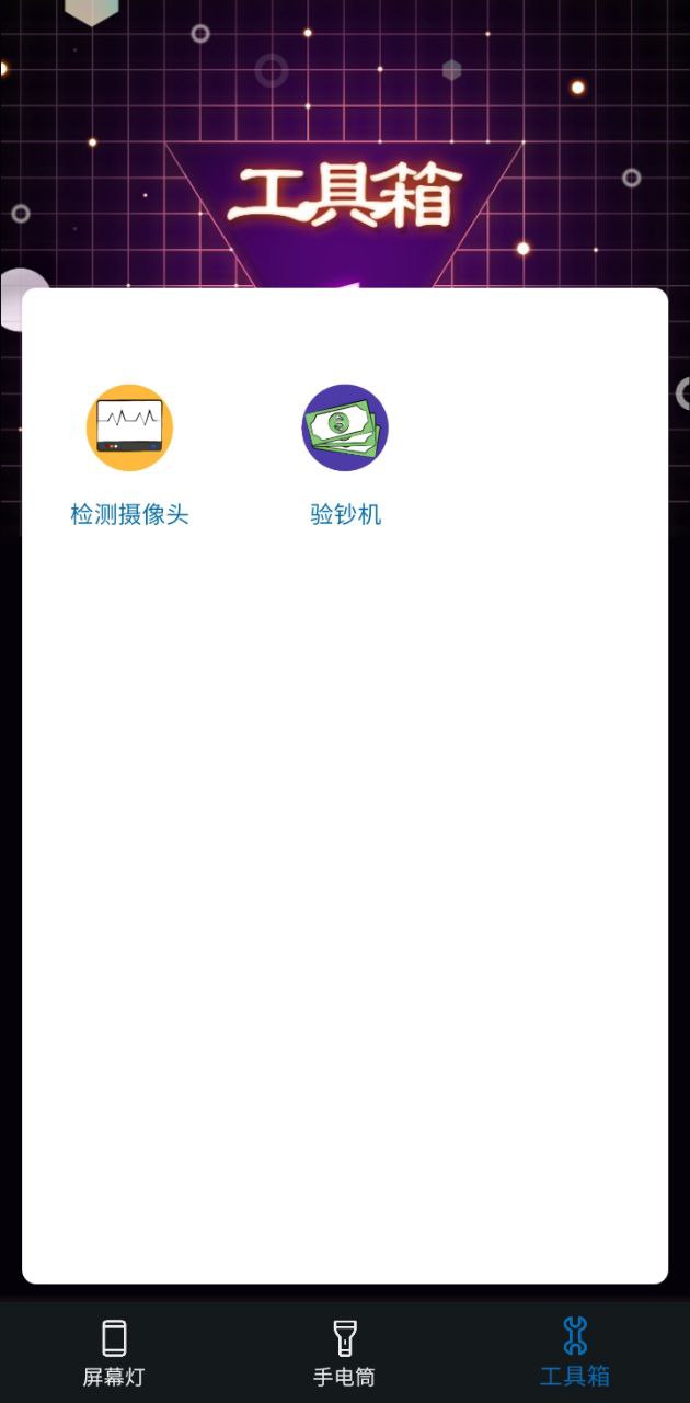 省电手电筒手机版app注册_手机网上注册省电手电筒号v2.2