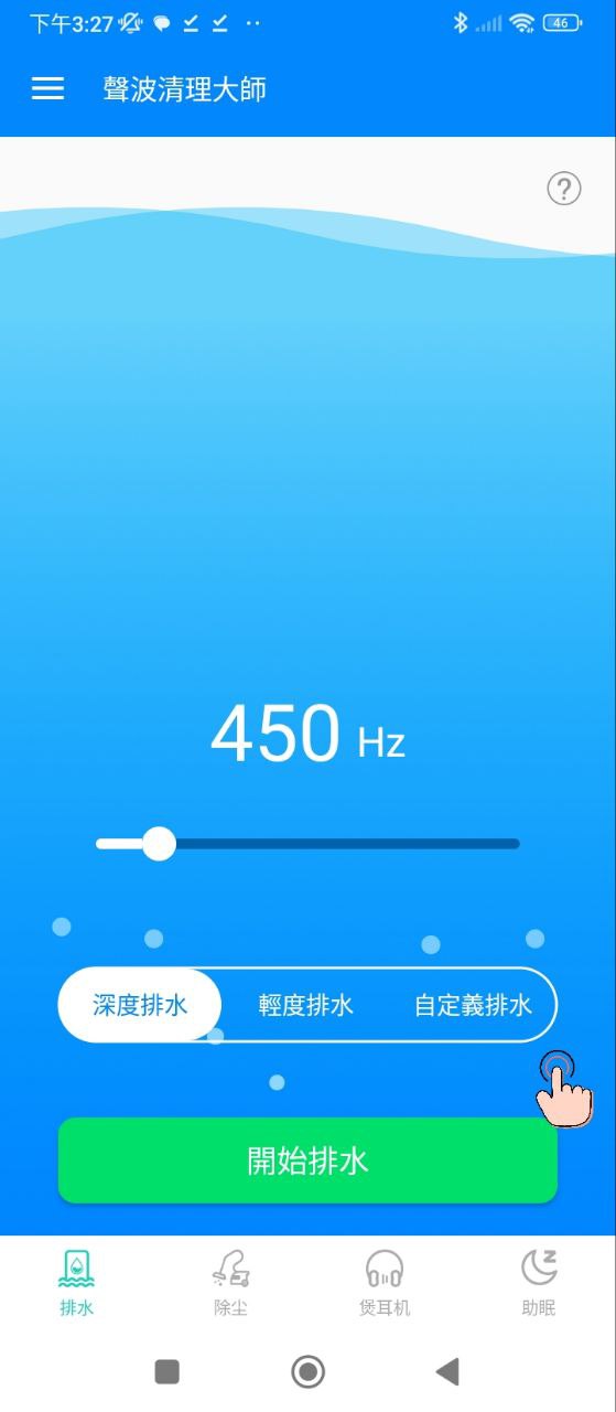 声波清理大师程序下载_新版本声波清理大师v1.0.2