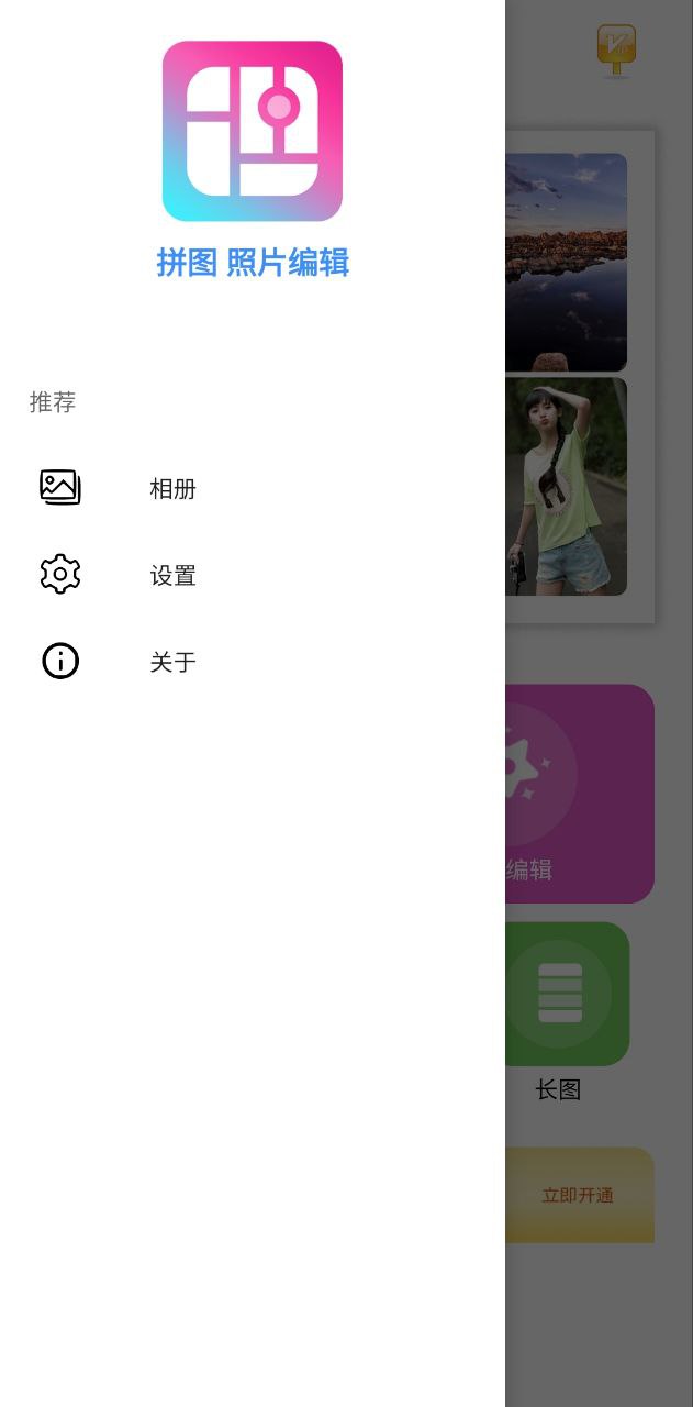 拼图照片编辑最新软件免费下载_下载拼图照片编辑移动版v2.11.200124