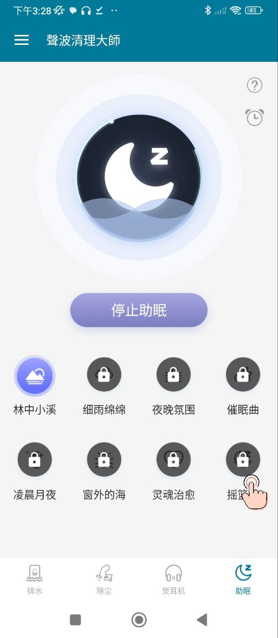 声波清理大师程序下载_新版本声波清理大师v1.0.2