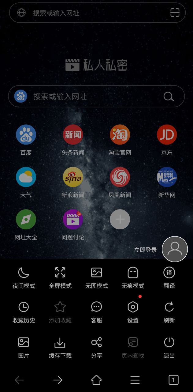 私人私密浏览器正版下载app_私人私密浏览器下载链接v1.3.9