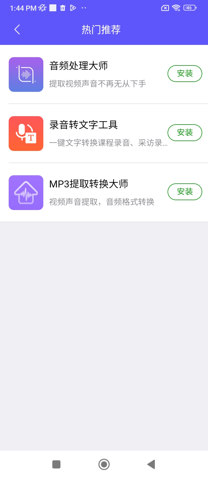 语音导出Pro安卓手机app_语音导出Pro新版2024v1.2.8