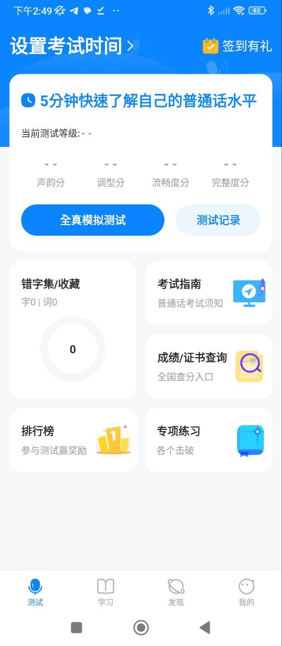 手机普通话考试通APP_手机普通话考试通APP下载v1.2.3