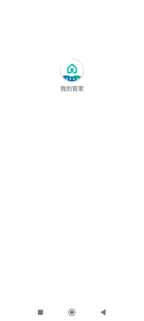 我的管家最新app免费下载_下载我的管家免费应用v4.1.1