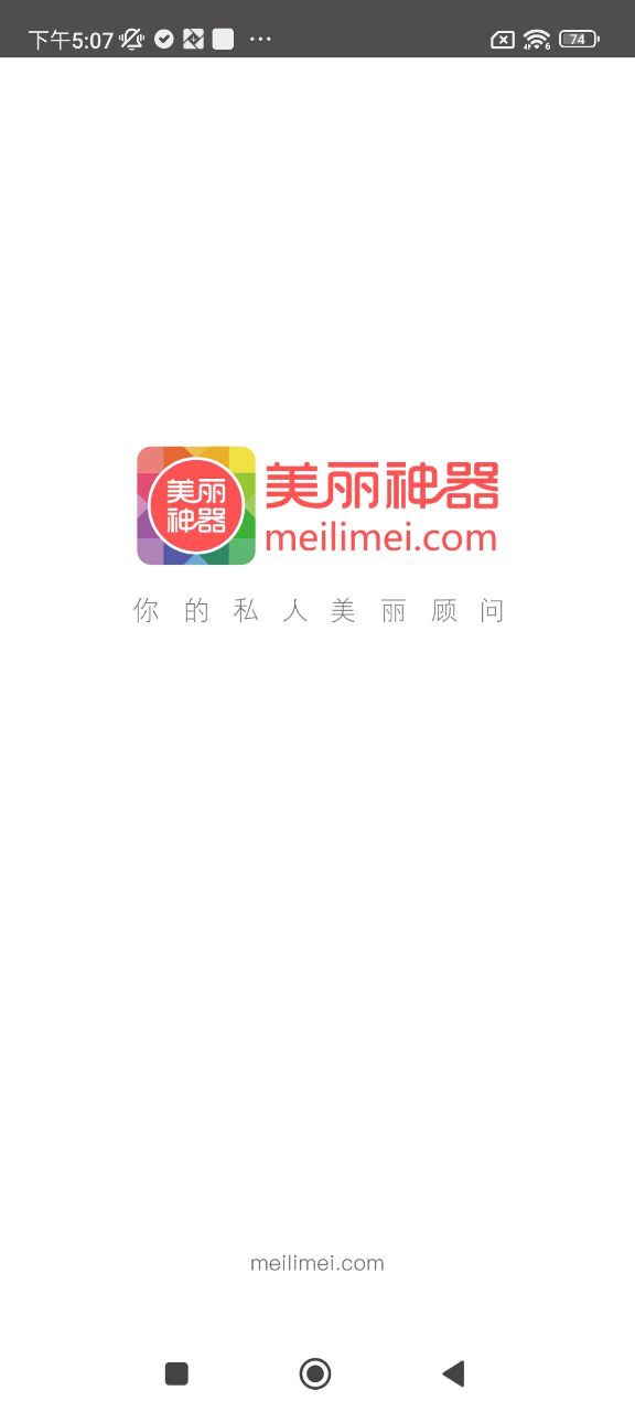 美丽神器微整形安卓手机app_美丽神器微整形新版2024v5.9.9