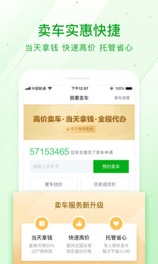 瓜子车好卖最新app2024下载_下载瓜子车好卖app移动版v1.3.44.0