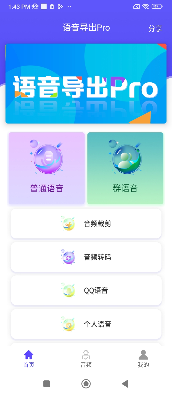 语音导出Pro安卓手机app_语音导出Pro新版2024v1.2.8