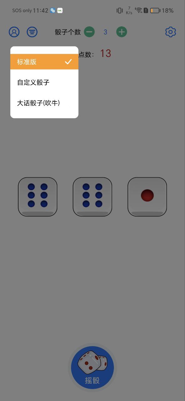 大话骰子软件下载app_大话骰子app下载2023v1.2.8
