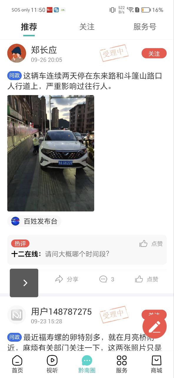 下载看黔南app下载_看黔南app免费v1.0