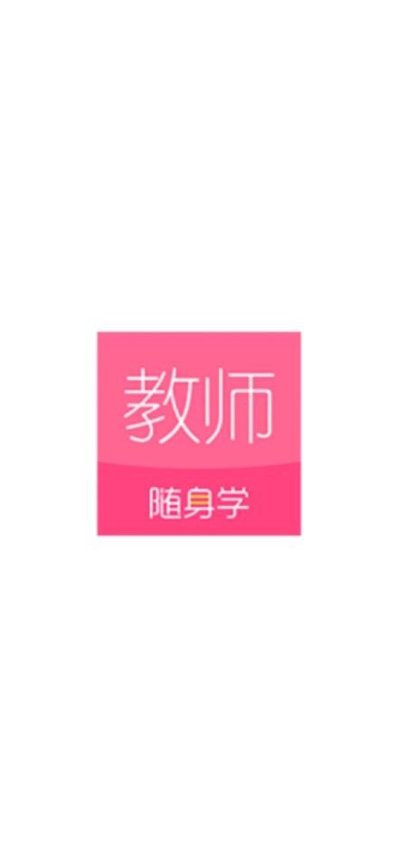 下载对啊教师资格证随身学2023app_对啊教师资格证随身学app下载安装最新版本v3.4.6