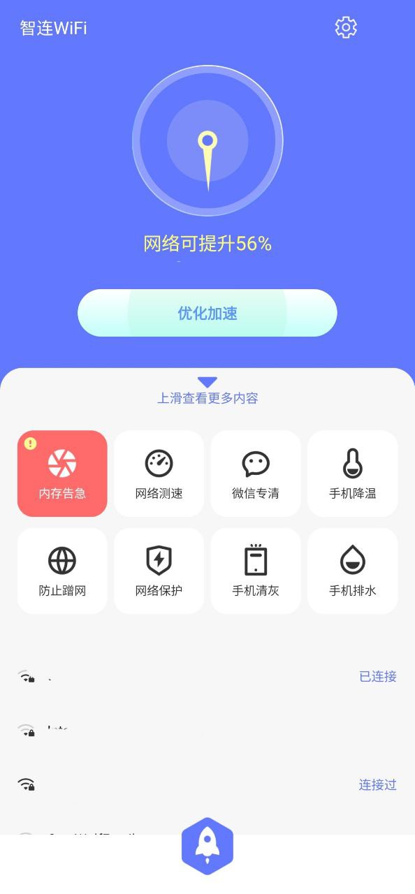 下载智连WiFi2023手机免费版_智连WiFiapp下载最新版v1.3.7