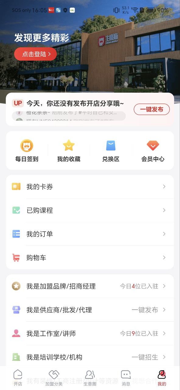 生意猫软件最新安装_生意猫app下载安卓版本v2.7.5