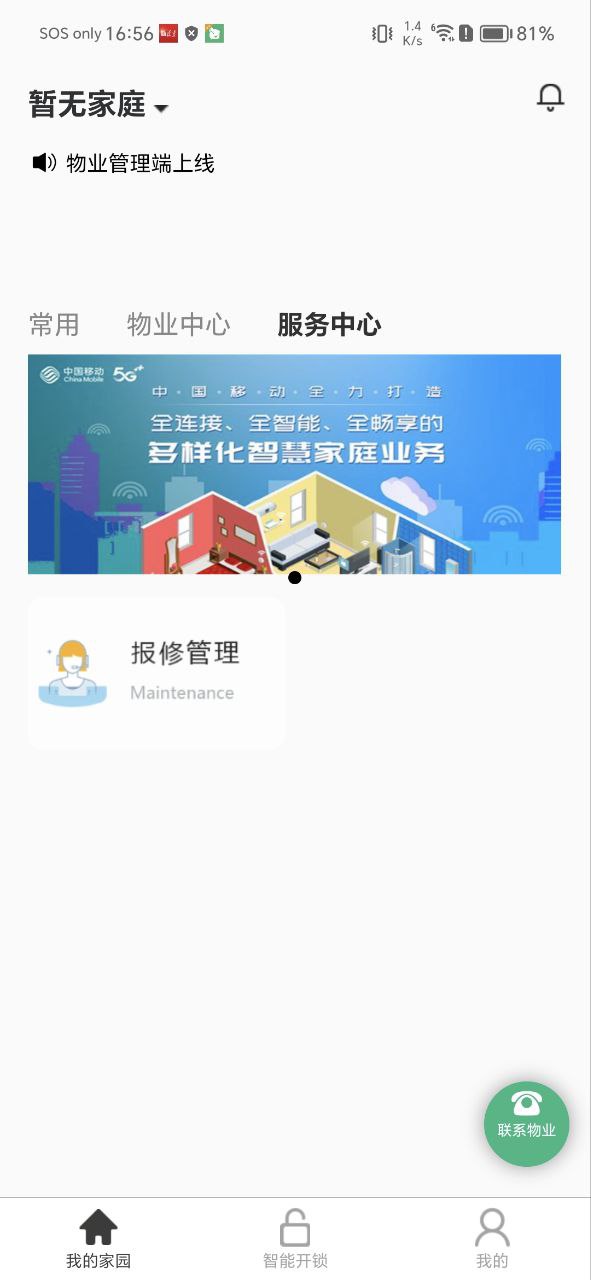 智家通网页版登录入口_智家通app网址v1.0.2