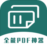 通用PDF转换器app版_通用PDF转换器app网站v1.0.5