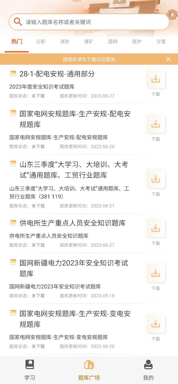 下载快搜搜题2023最新版_快搜搜题app下载最新版本安卓v3.1.1