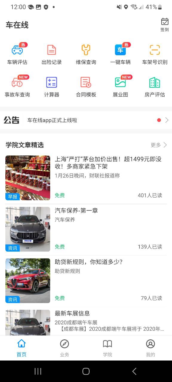 车在线软件app_车在线app2023下载v1.0.0