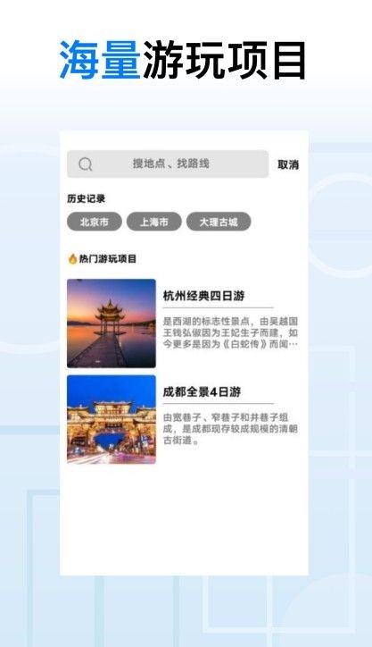 下载2023地球去旅行_地球去旅行app下载安装最新版v1.0.0