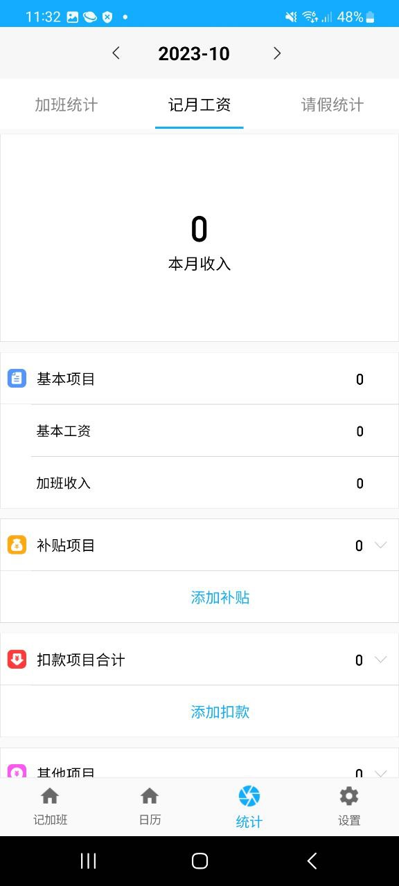 Easy记加班纯净手机版下载安装_Easy记加班2023最新版v1.3