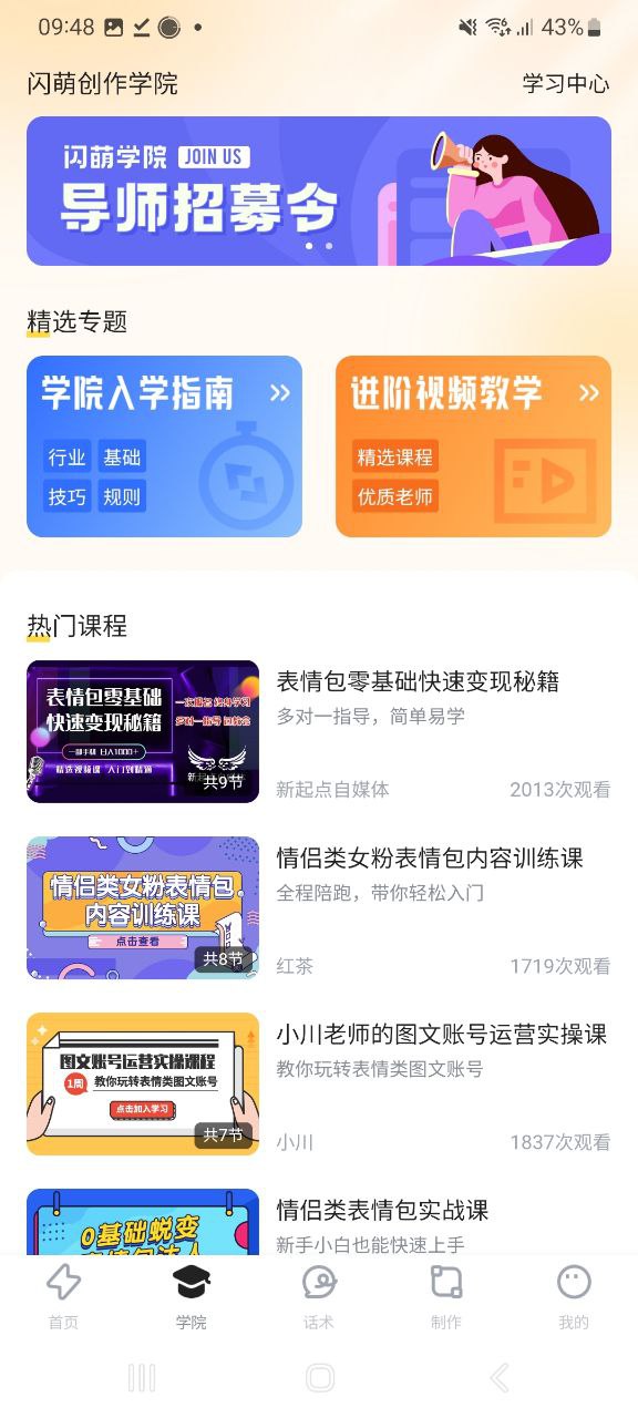 闪萌表情手机下载安装_闪萌表情app手机版v2.0.11