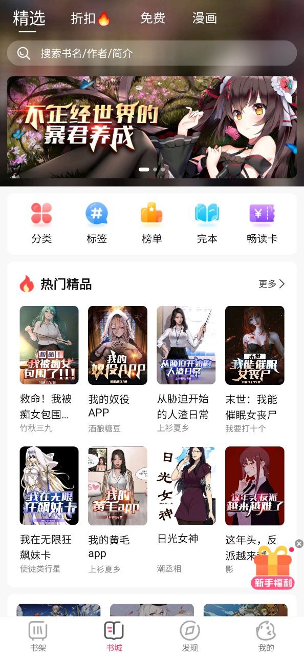 次元姬小说手机版app下载_次元姬小说注册网站v3.3.9
