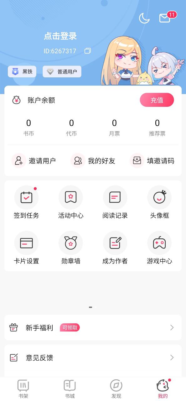 次元姬小说手机版app下载_次元姬小说注册网站v3.3.9