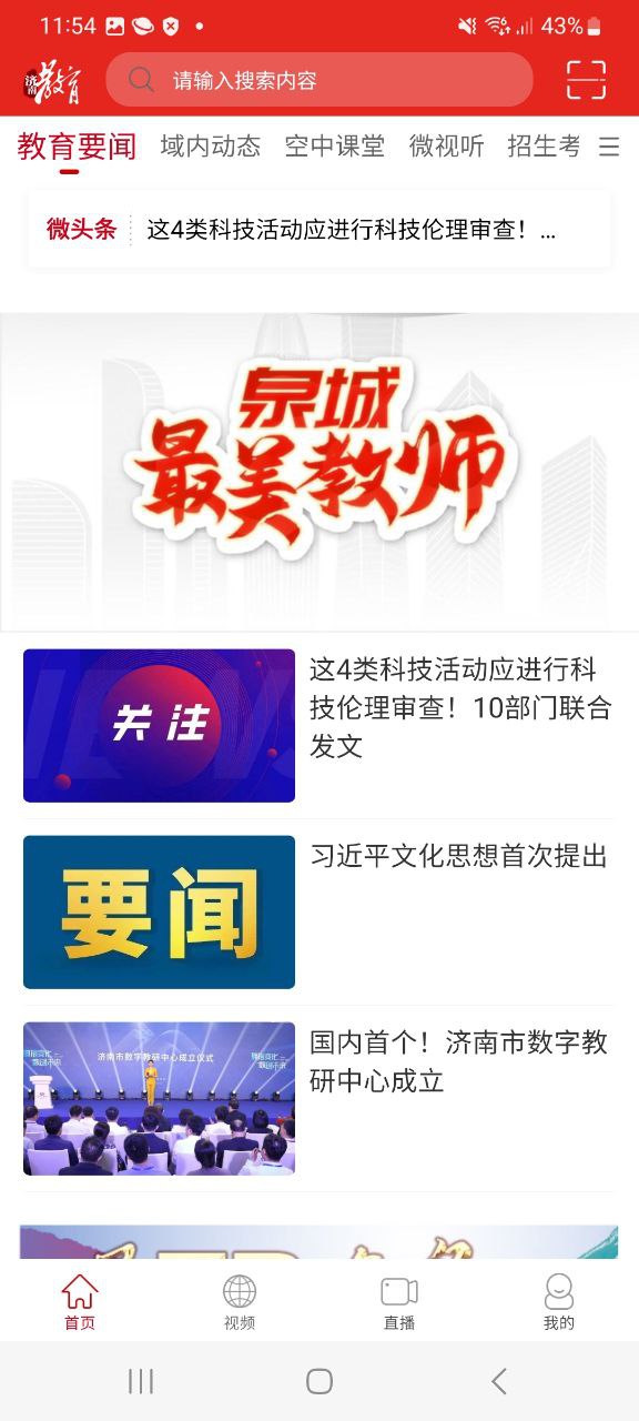 济南教育手机app_济南教育安卓最新版下载v4.0.8