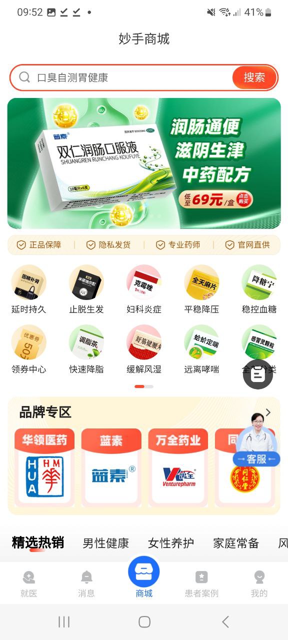 妙手医生安卓软件最新版_妙手医生软件下载appv6.4.18