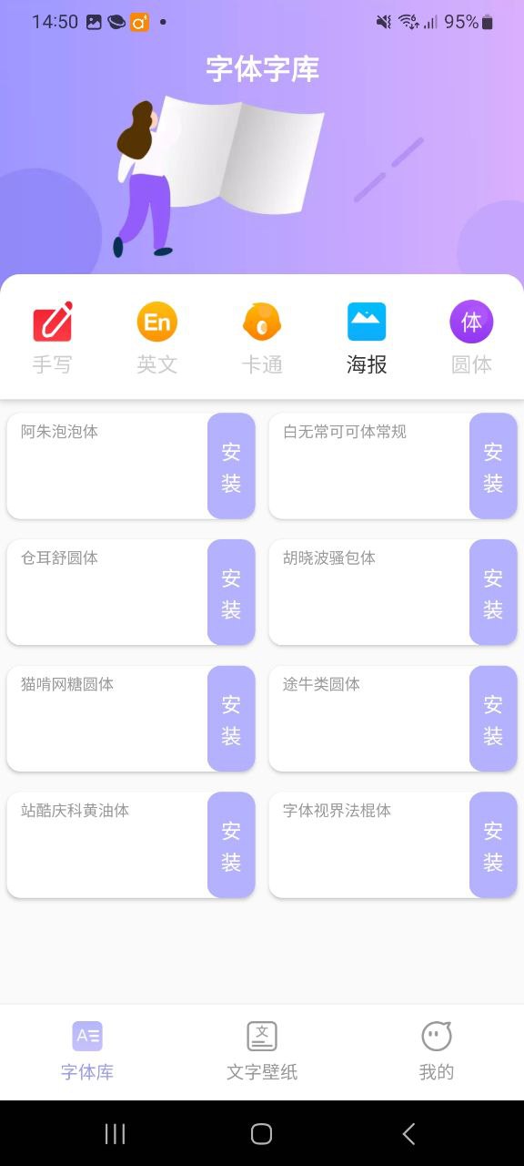 下载字体美化王app下载安装_字体美化王app免费下载v1.0.0