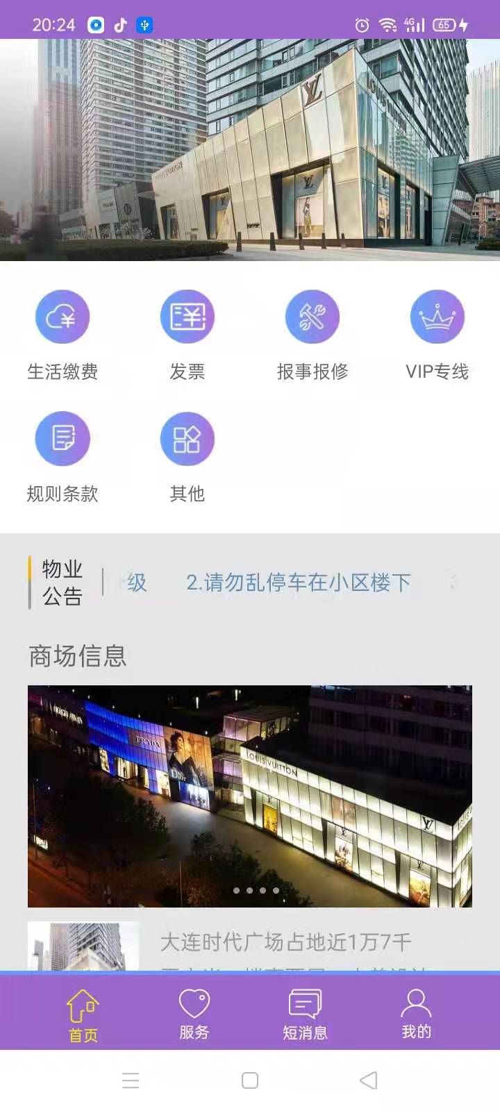 时代豪庭手机app下载_下载时代豪庭2024手机免费版v1.7