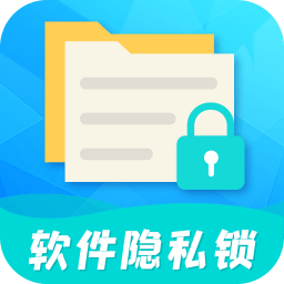 手机软件隐私锁app下载地址_手机软件隐私锁软件app下载v5.2.2
