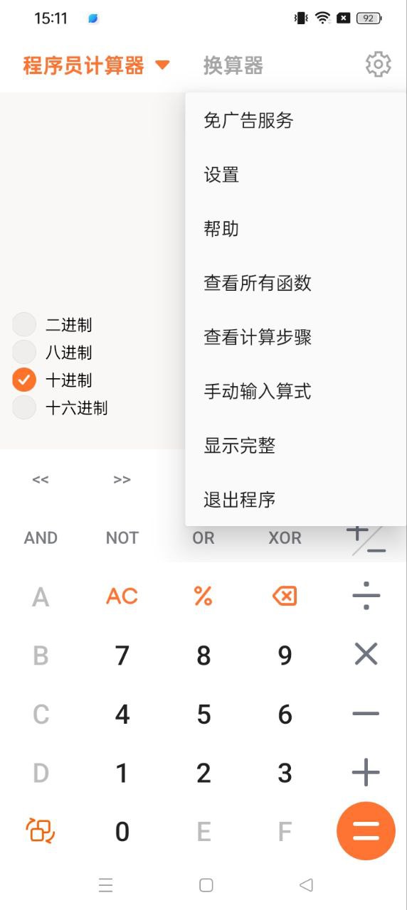 软件智能计算器下载_app智能计算器v4.0104.44