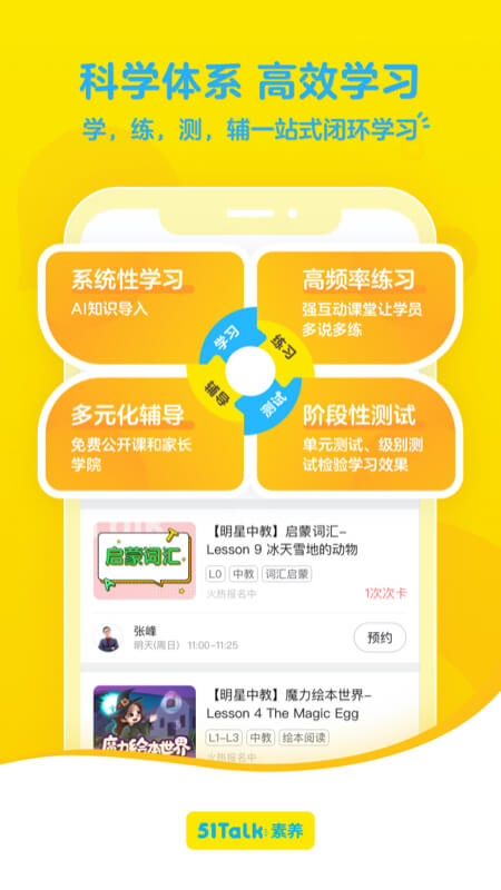 51Talk青少儿英语的app下载_下载安装51Talk青少儿英语appv5.8.5