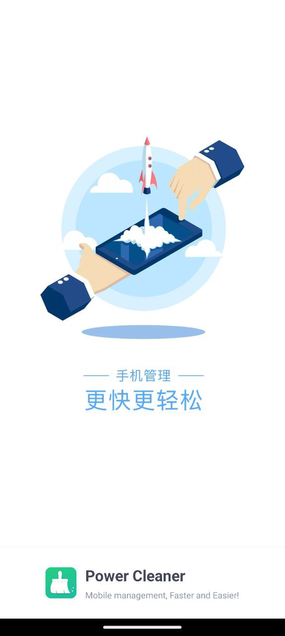 极速清理大师手机版app注册_手机网上注册极速清理大师号v3.0.0.5